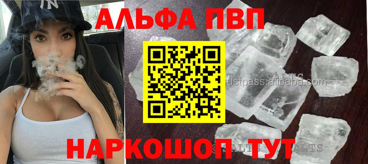 Жигулёвск  магазин продажи   Вход с VPN  APVP крисы CK  APVP СК 