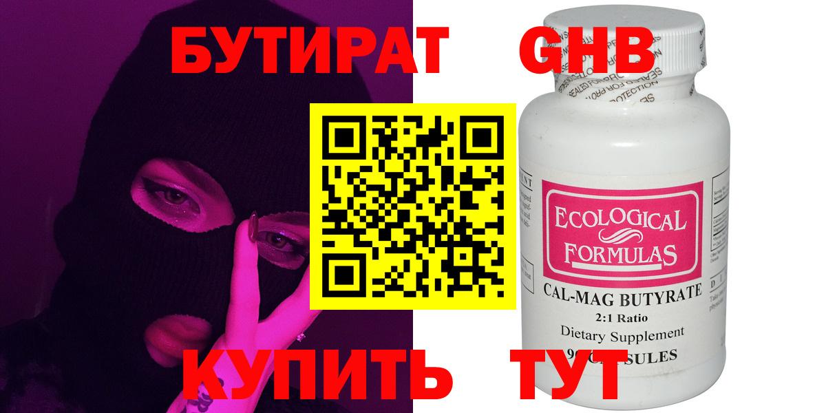 Бутират бутандиол Жигулёвск