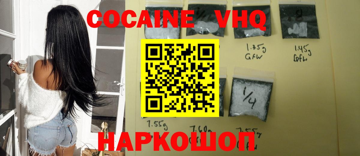 Жигулёвск  Кокаин 99%  Кокаин Перу  Вход с VPN 