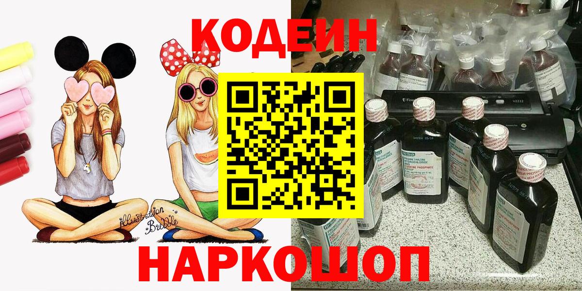 Codein Purple Drank Жигулёвск