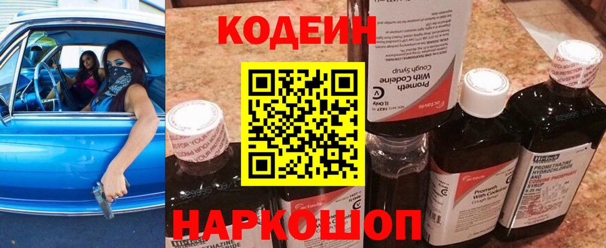 Codein Purple Drank  Вход с VPN  Жигулёвск 