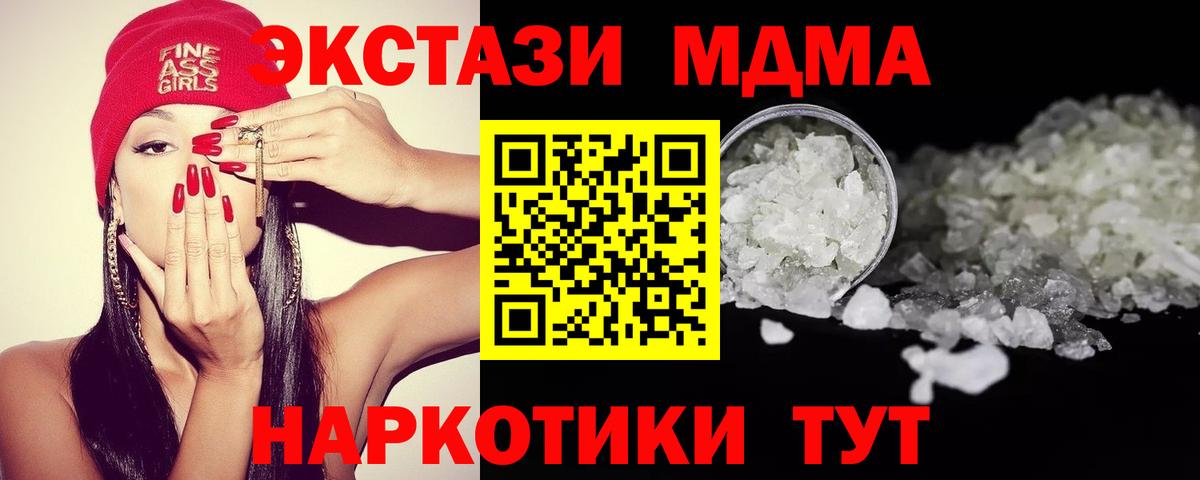 МДМА молли  МДМА  МДМА молли  Жигулёвск  Вход с VPN 
