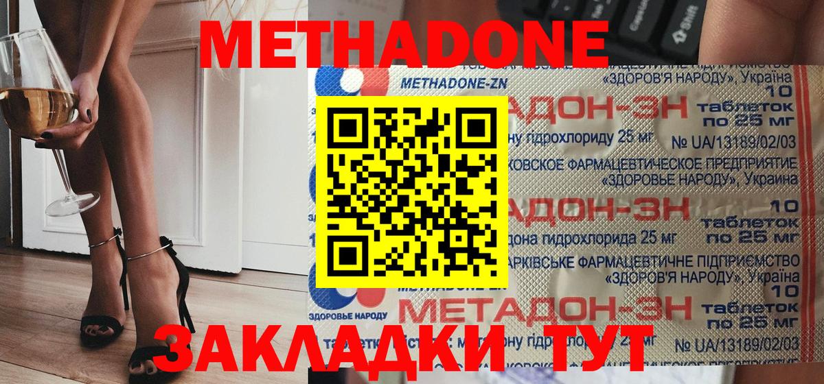 Метадон белоснежный  Вход с VPN  Метадон мёд  Жигулёвск 