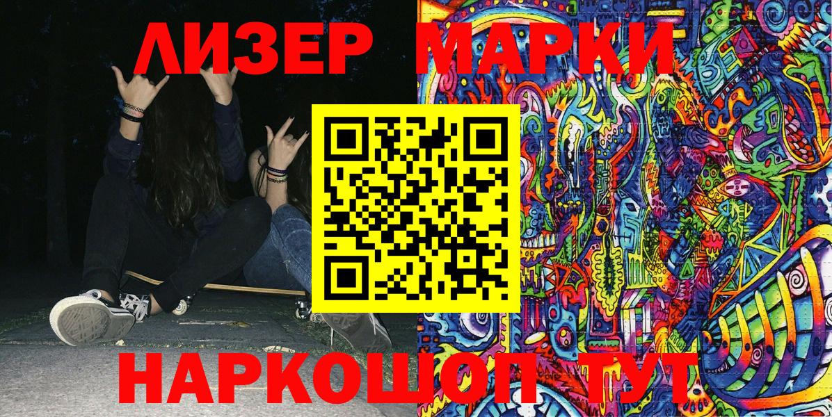 Наркотические марки 1,5мг Жигулёвск